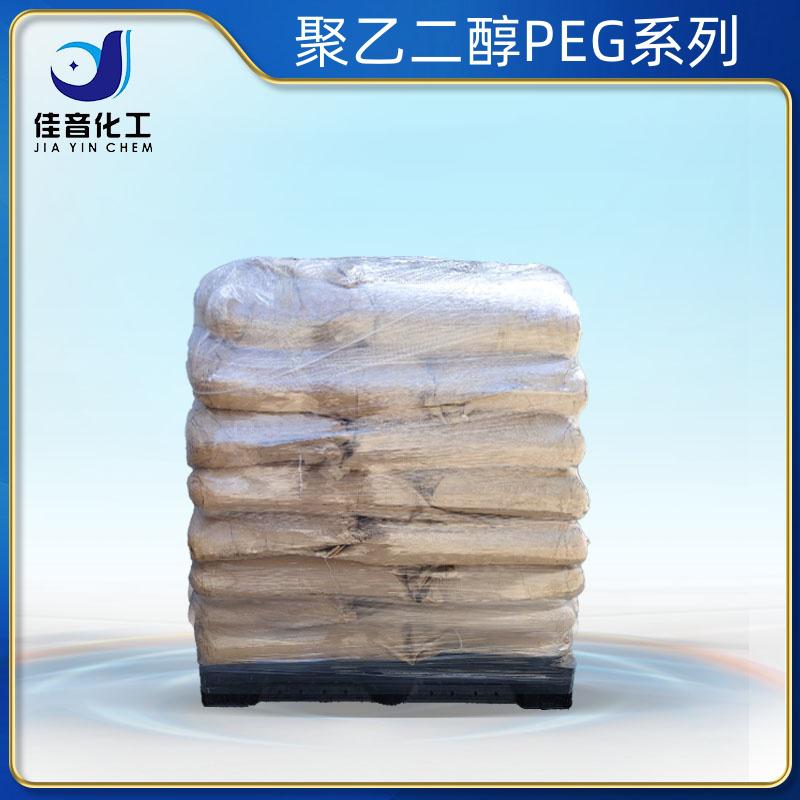 聚乙二醇PEG系列